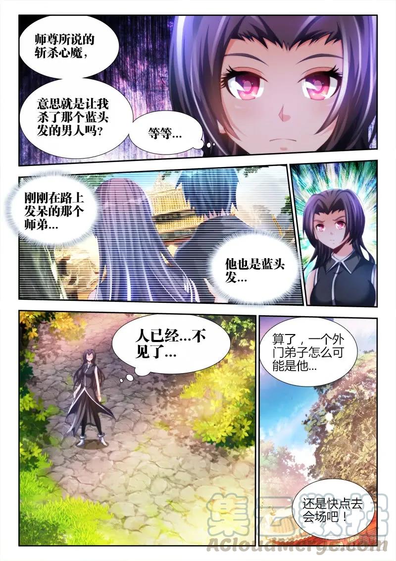 《我的天劫女友》140、师姐的困惑 第8页