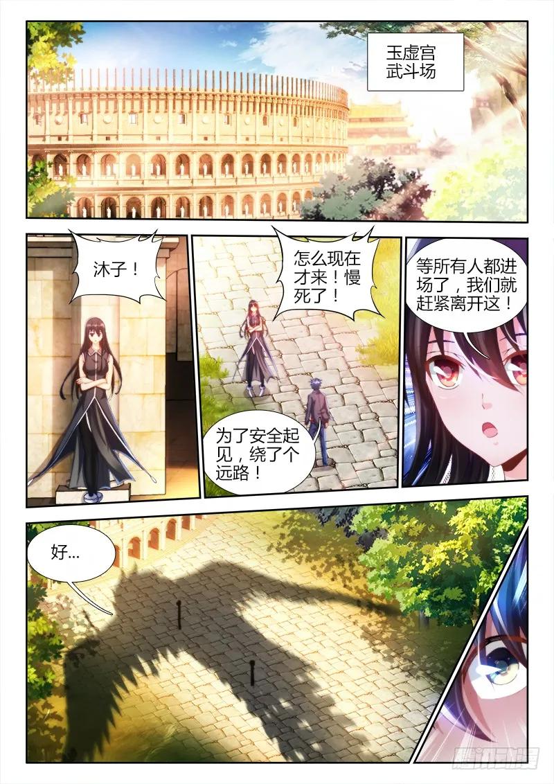 《我的天劫女友》140、师姐的困惑 第9页