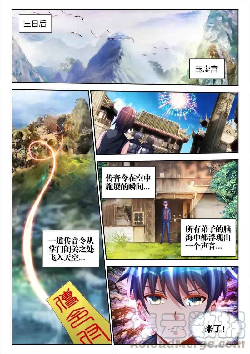《我的天劫女友》140、师姐的困惑 第1页