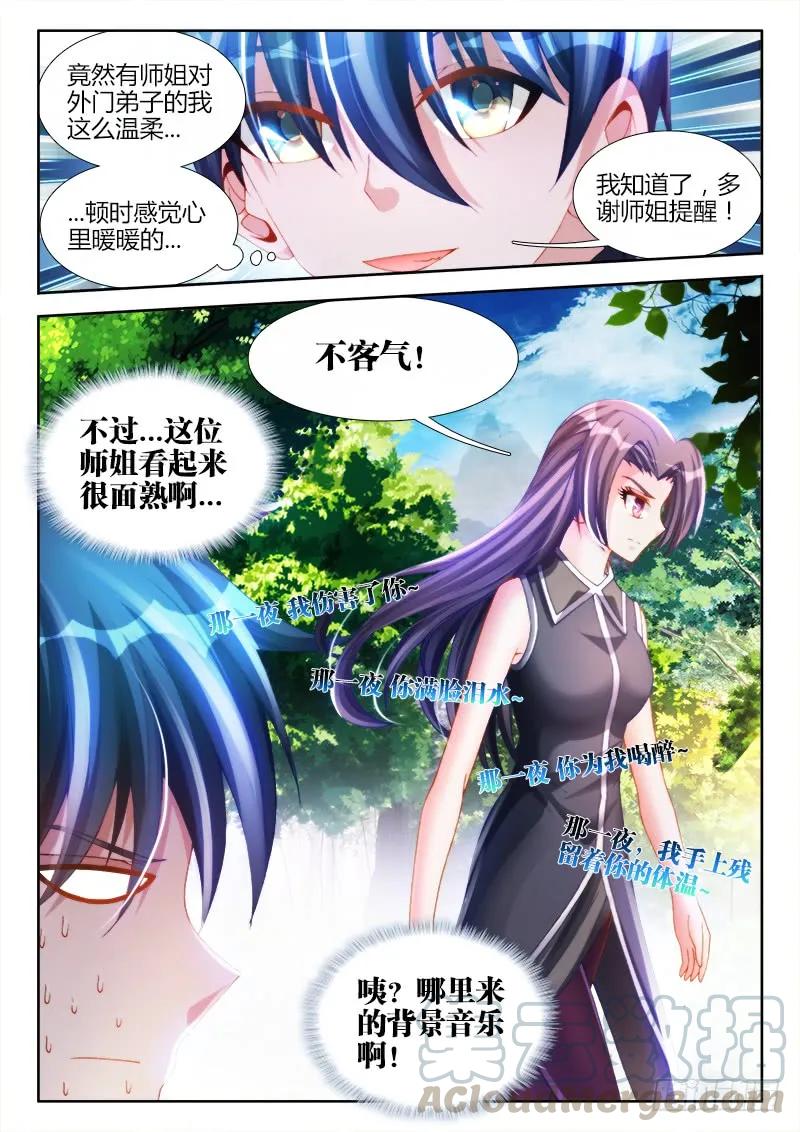 《我的天劫女友》140、师姐的困惑 第4页