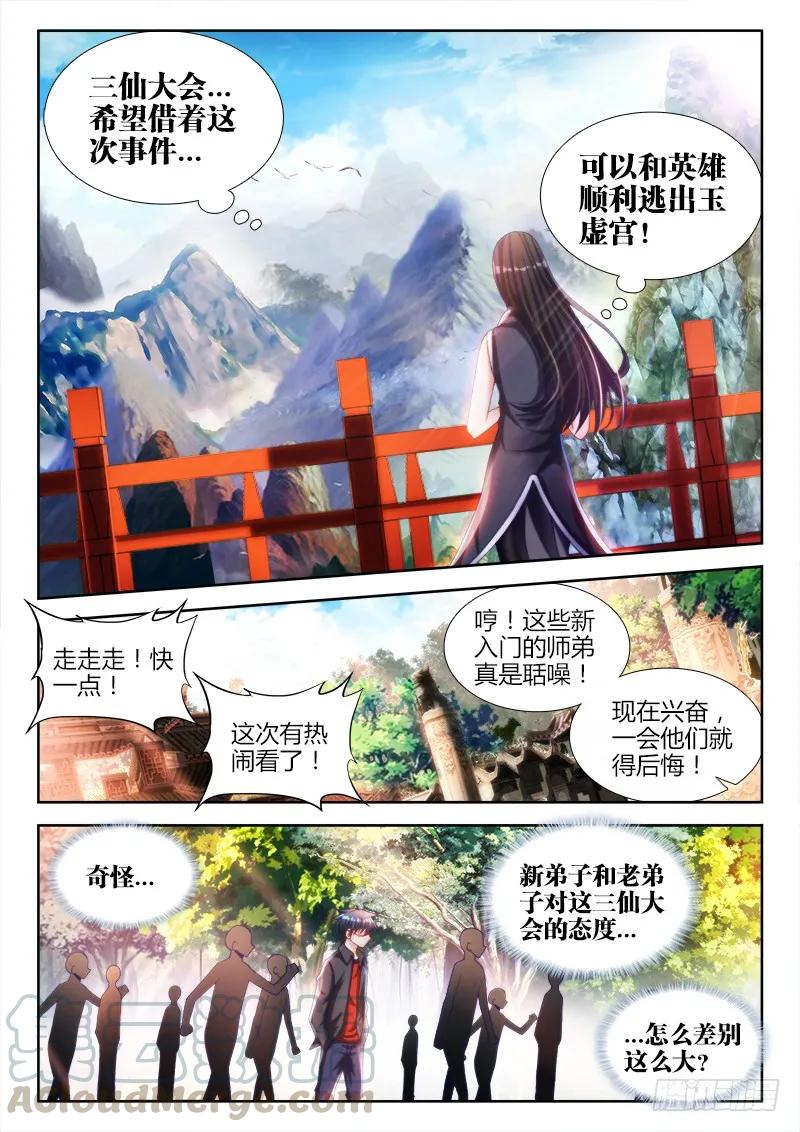 《我的天劫女友》140、师姐的困惑 第2页
