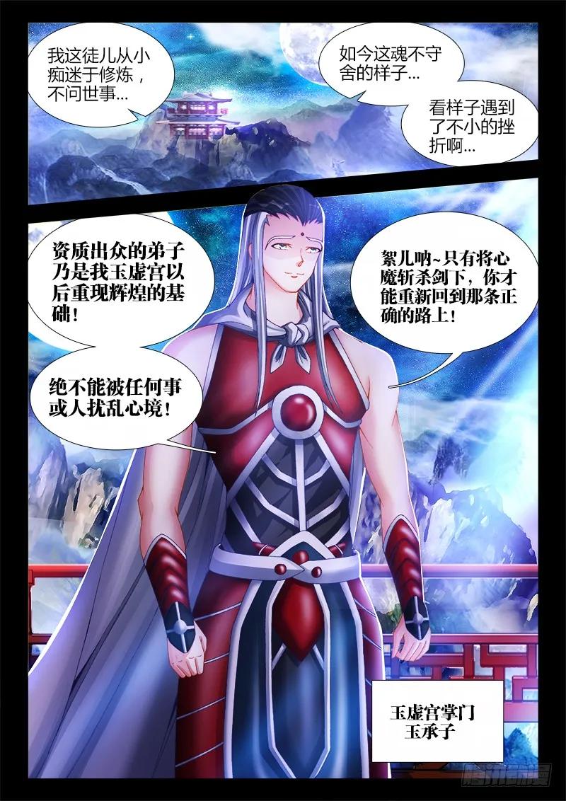 《我的天劫女友》140、师姐的困惑 第7页