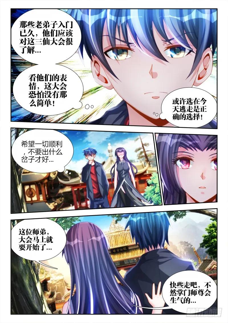 《我的天劫女友》140、师姐的困惑 第3页