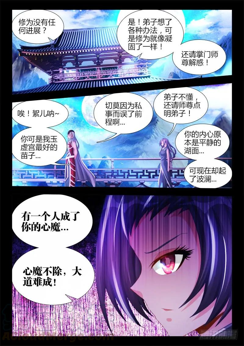 《我的天劫女友》140、师姐的困惑 第6页