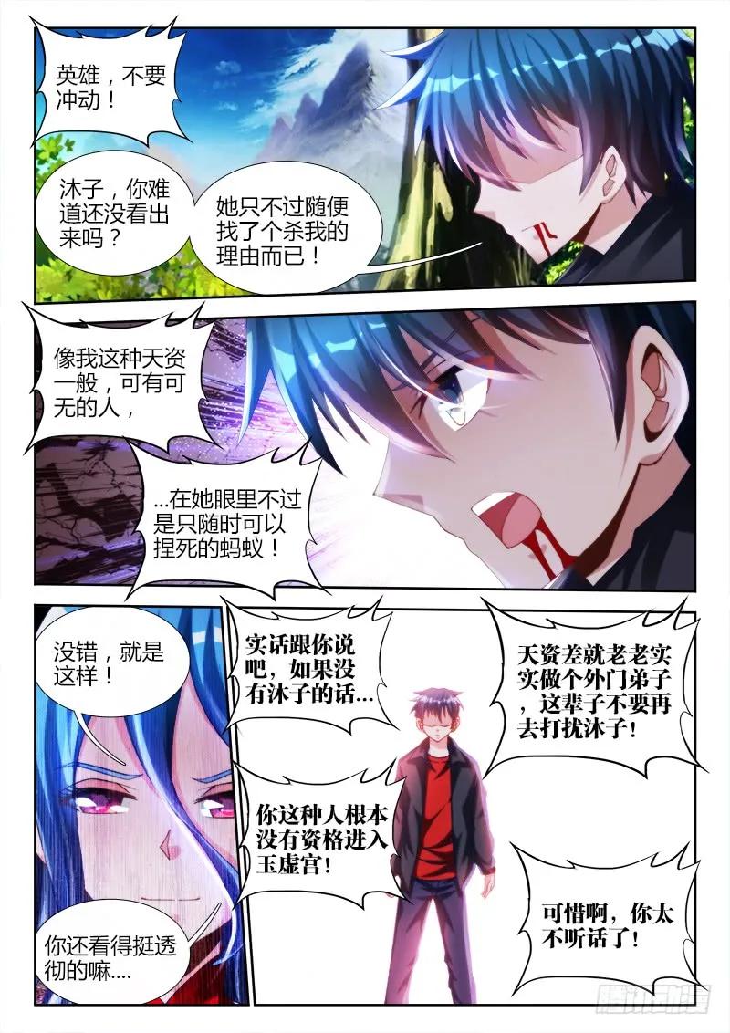 《我的天劫女友》141、我要杀你，与你何关？ 第10页