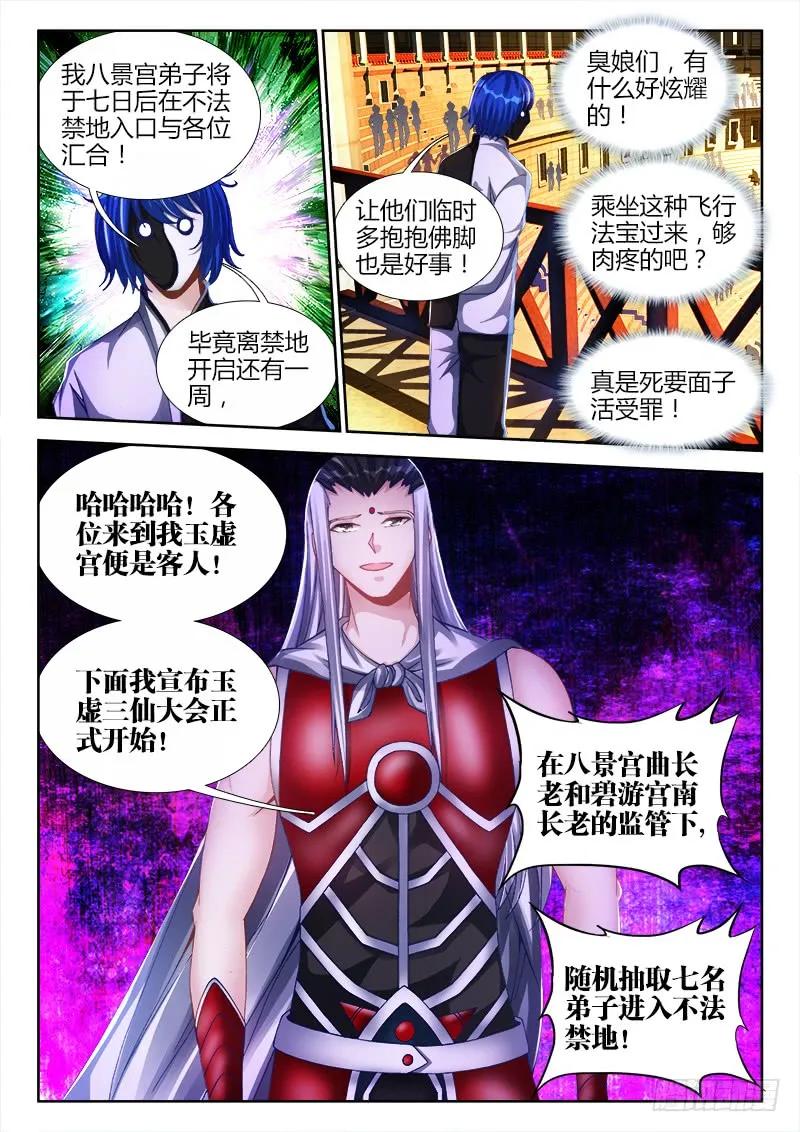 《我的天劫女友》141、我要杀你，与你何关？ 第4页