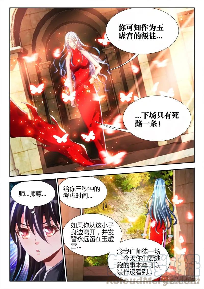 《我的天劫女友》141、我要杀你，与你何关？ 第7页
