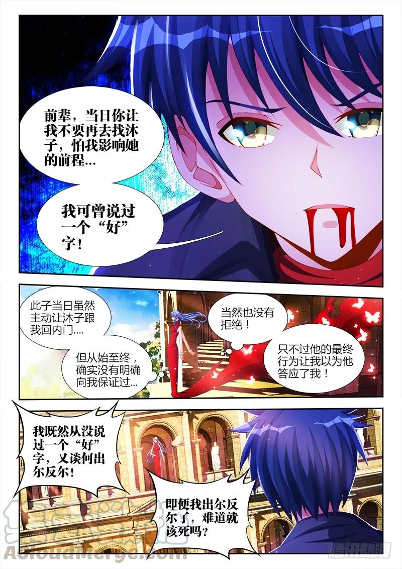 《我的天劫女友》141、我要杀你，与你何关？ 第9页