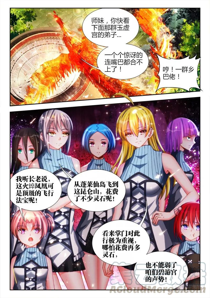 《我的天劫女友》141、我要杀你，与你何关？ 第1页