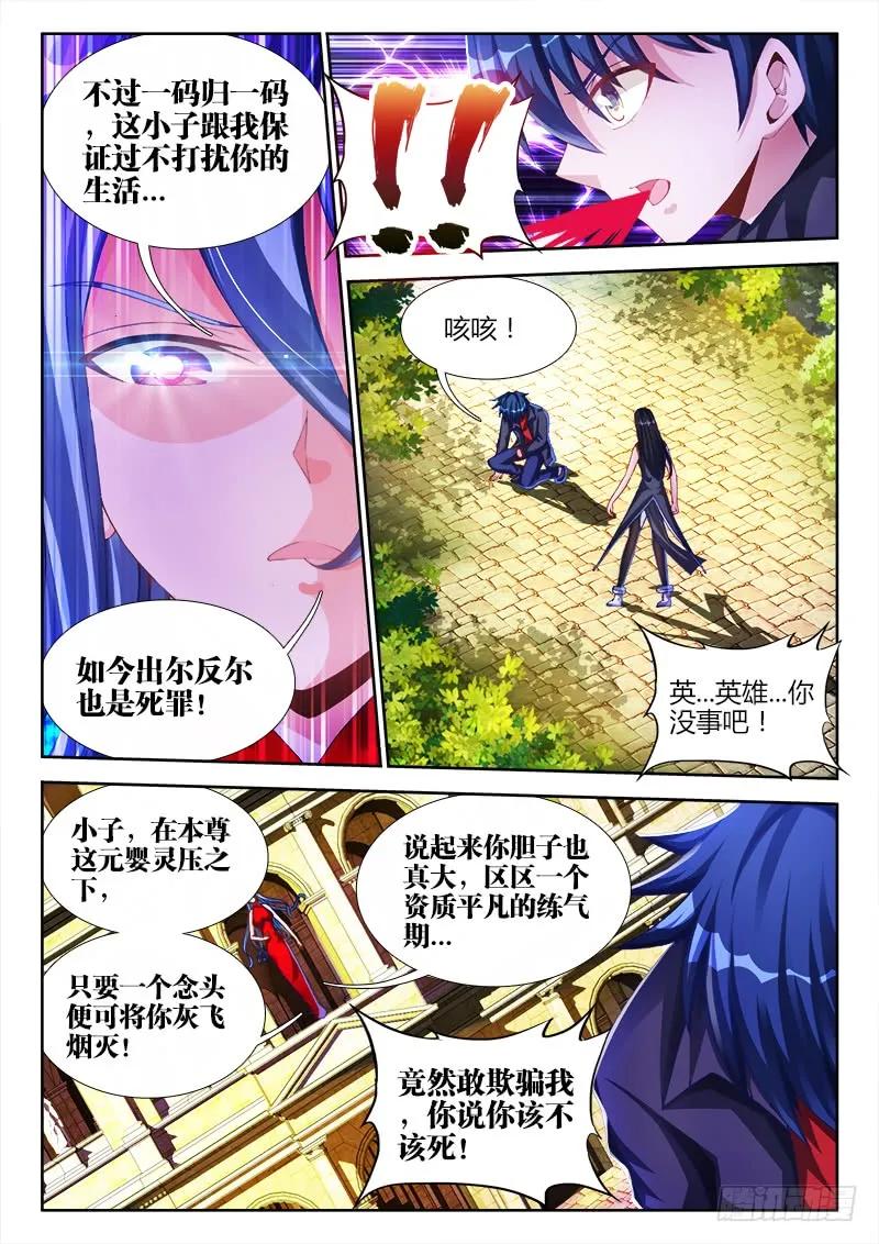 《我的天劫女友》141、我要杀你，与你何关？ 第8页