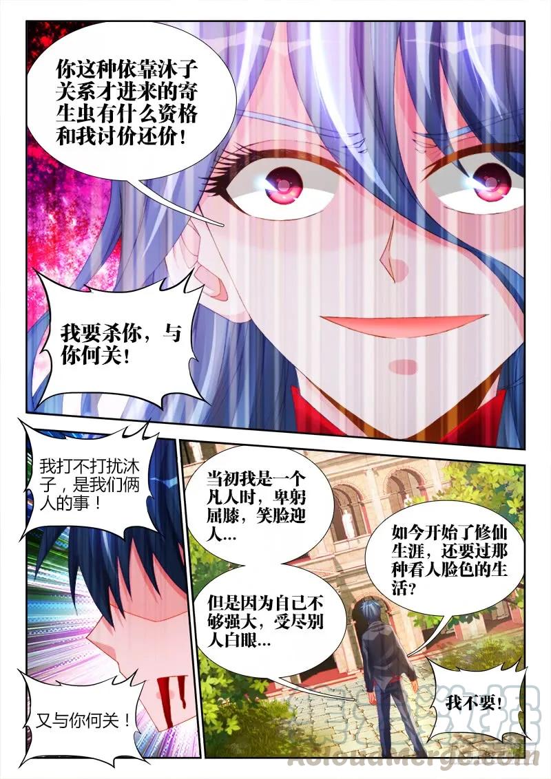 《我的天劫女友》141、我要杀你，与你何关？ 第11页
