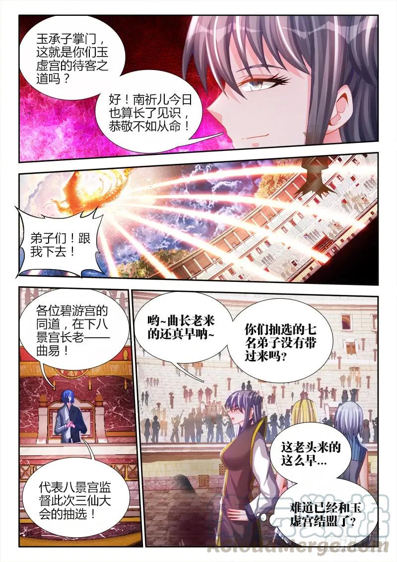 《我的天劫女友》141、我要杀你，与你何关？ 第3页