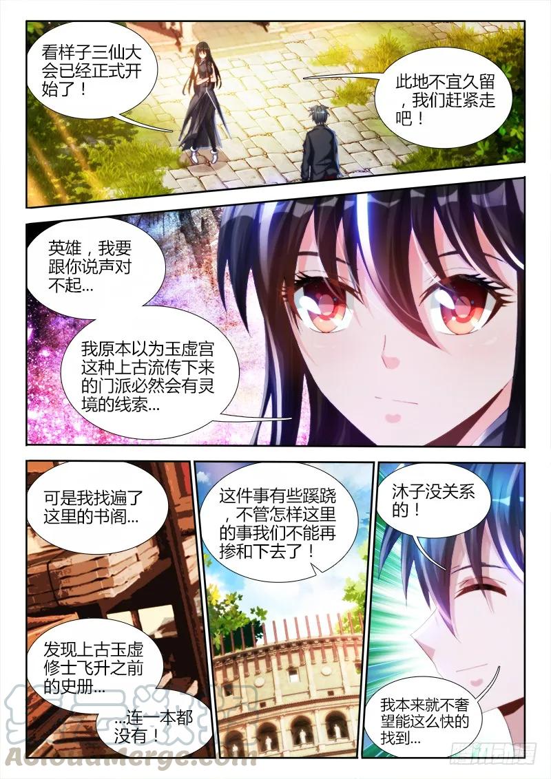 《我的天劫女友》141、我要杀你，与你何关？ 第5页