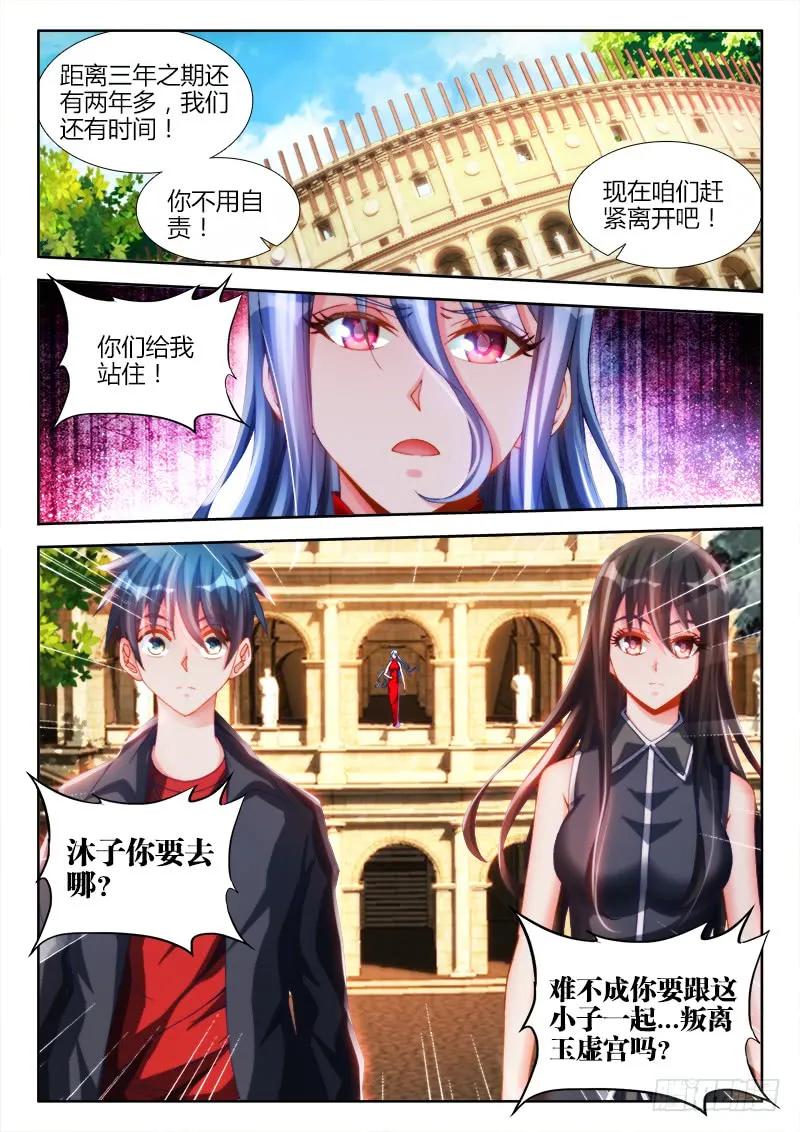 《我的天劫女友》141、我要杀你，与你何关？ 第6页