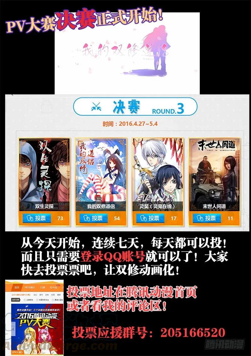 《我的天劫女友》142、PV大赛决赛开始了！ 第1页