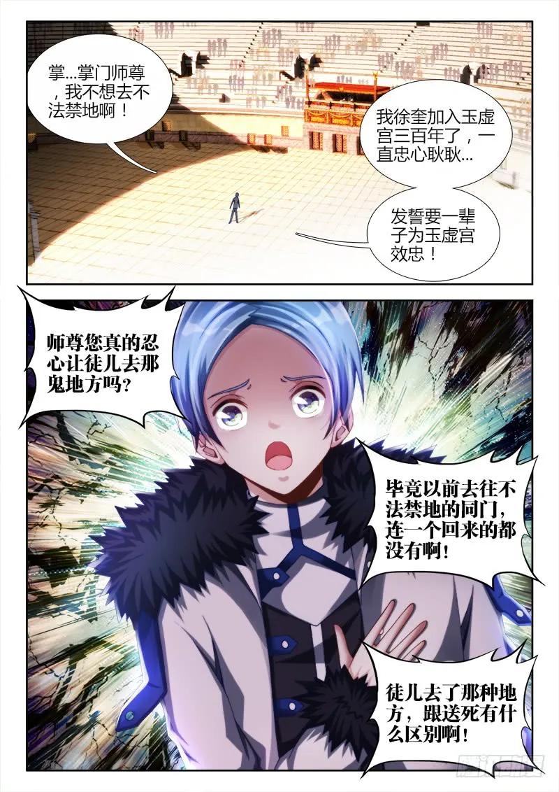 《我的天劫女友》143、傻徒弟 第6页