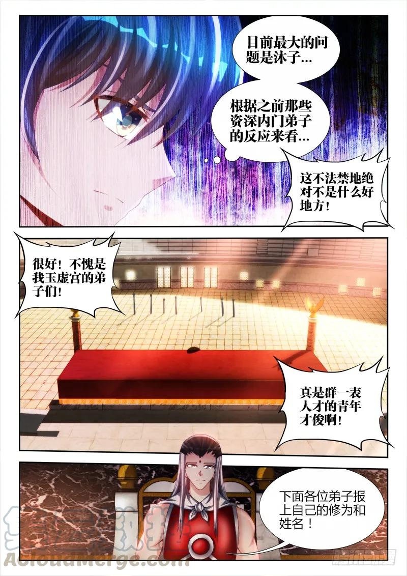 《我的天劫女友》143、傻徒弟 第3页