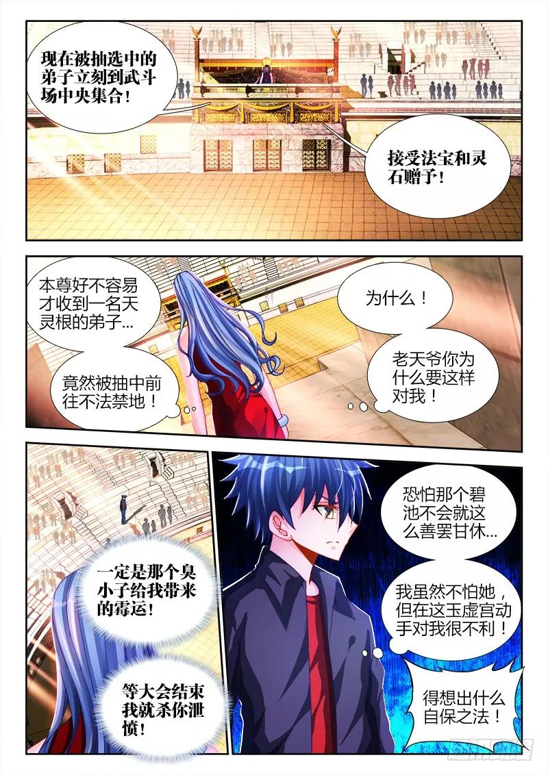 《我的天劫女友》143、傻徒弟 第2页