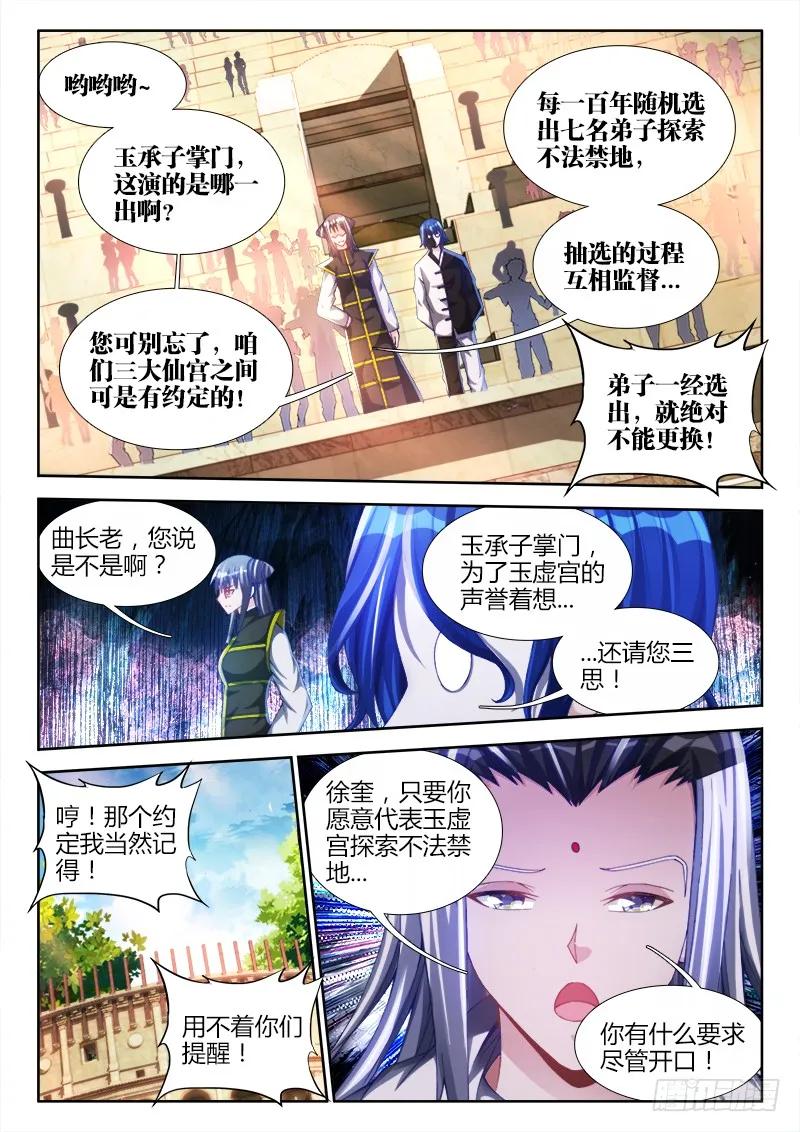 《我的天劫女友》143、傻徒弟 第8页