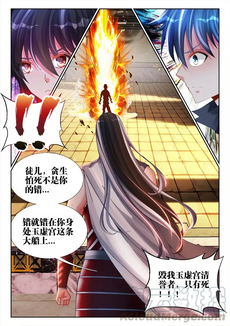 《我的天劫女友》143、傻徒弟 第11页