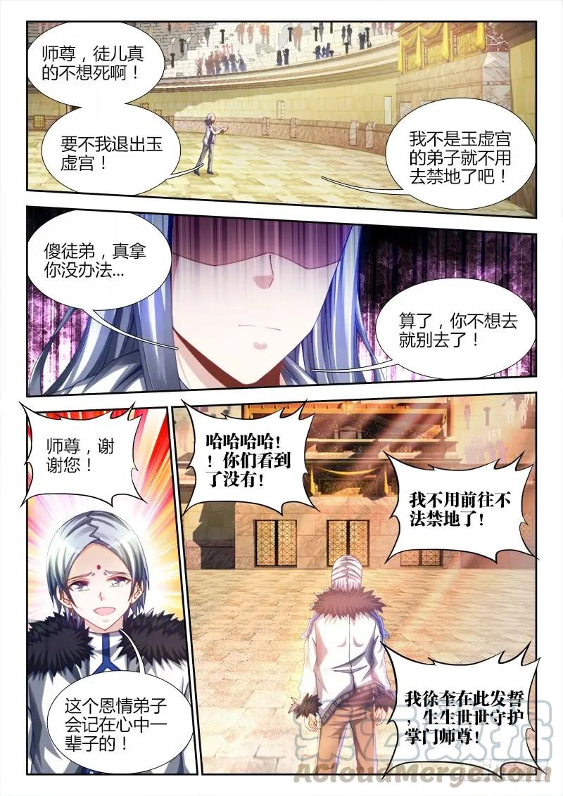 《我的天劫女友》143、傻徒弟 第9页