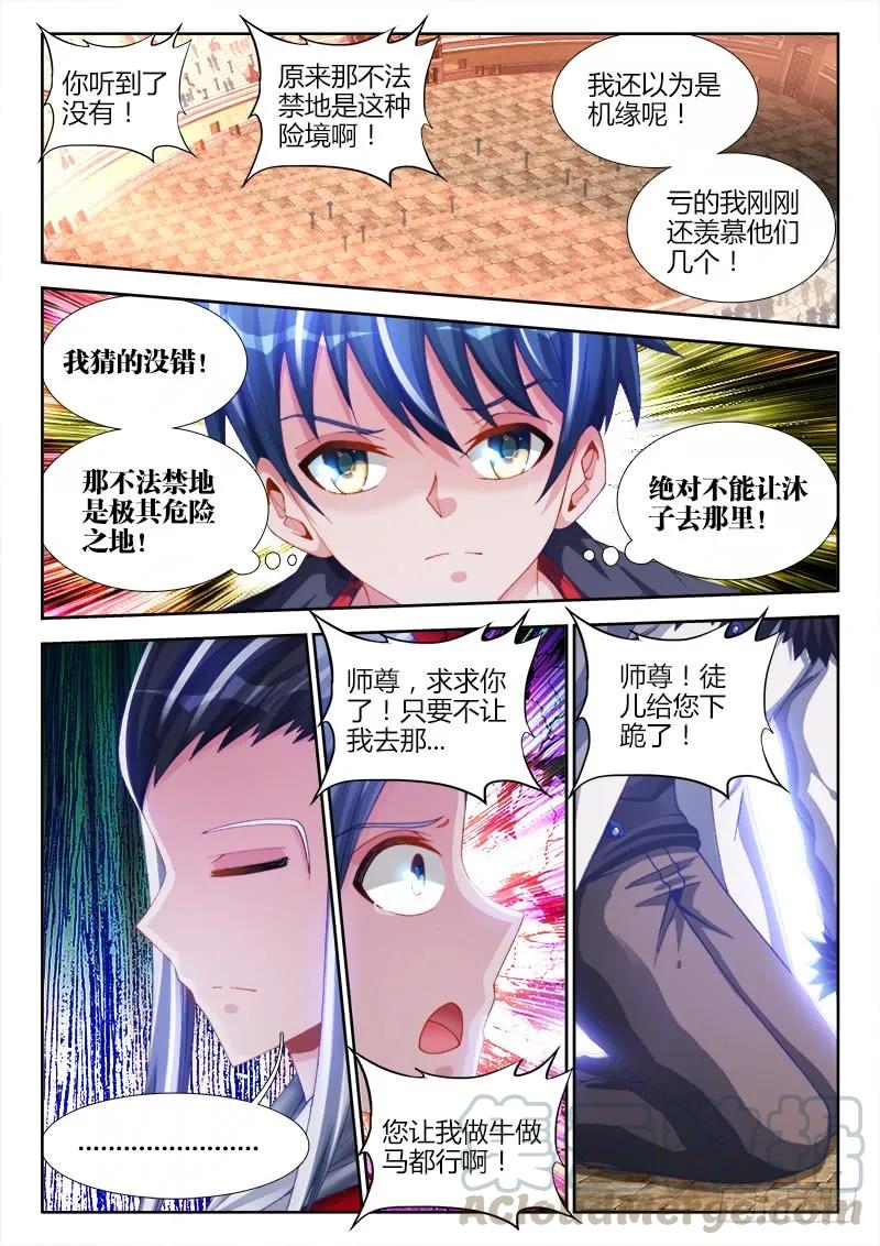 《我的天劫女友》143、傻徒弟 第7页
