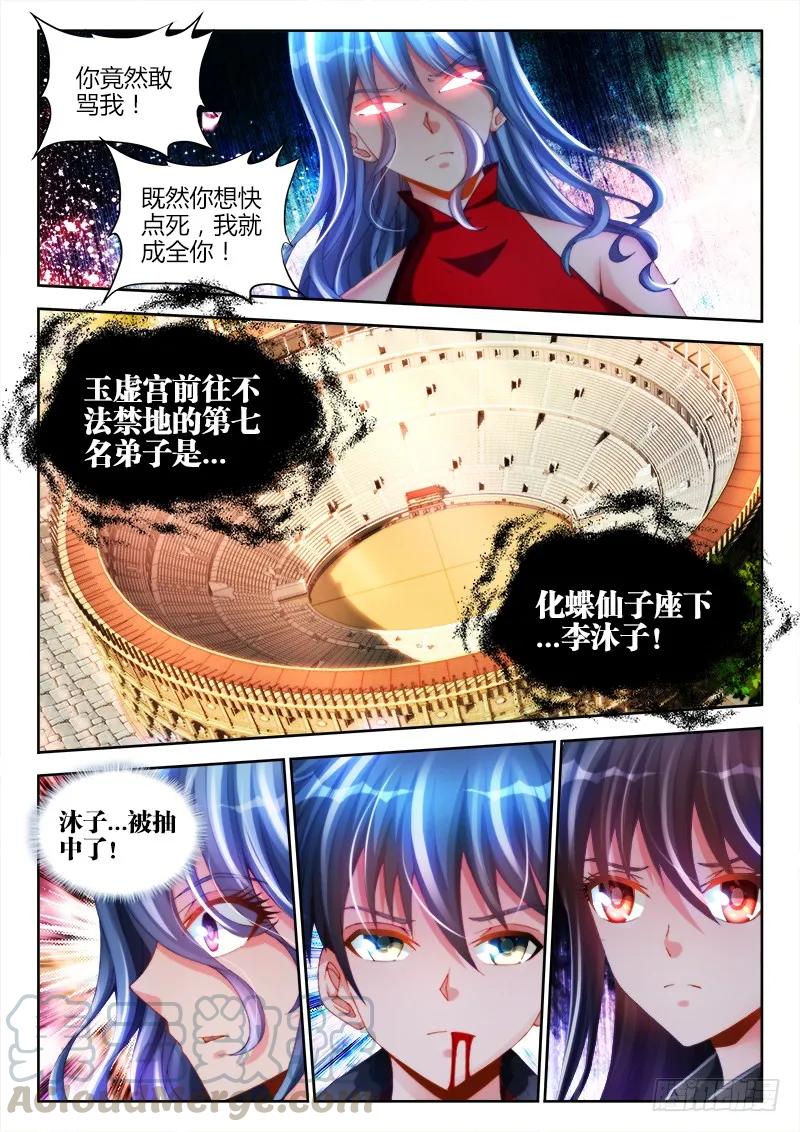 《我的天劫女友》143、傻徒弟 第1页