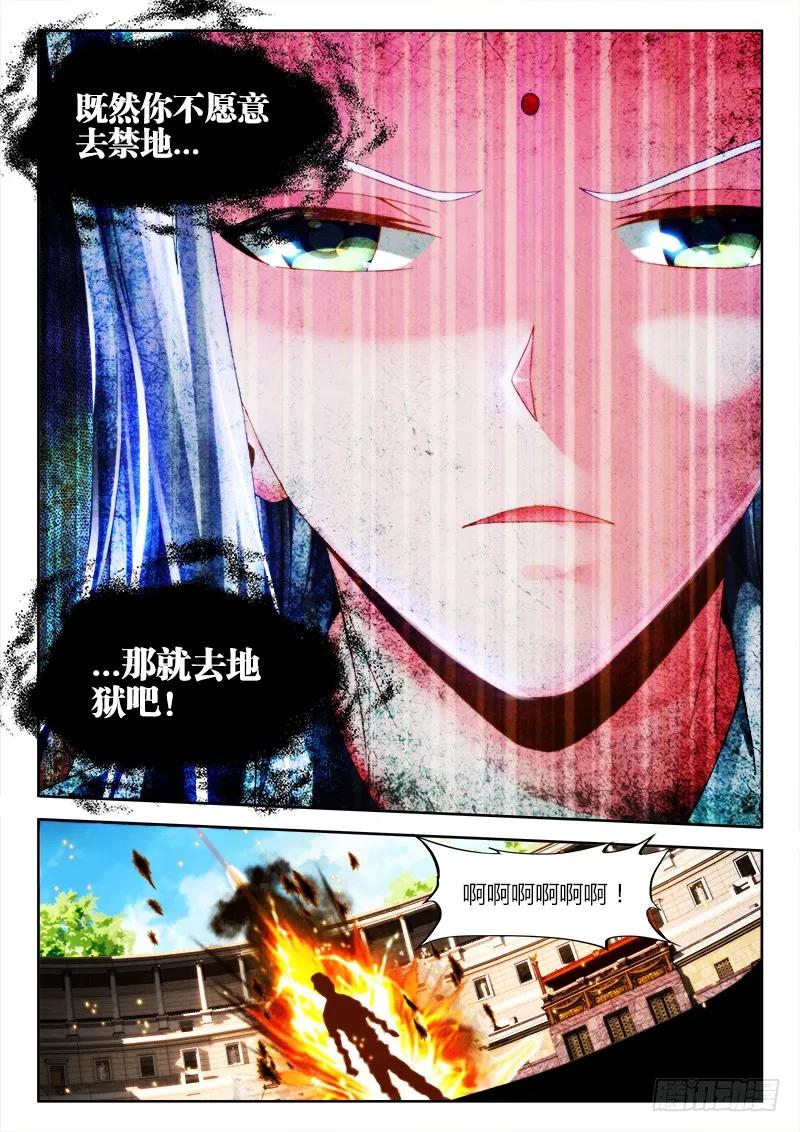 《我的天劫女友》143、傻徒弟 第10页