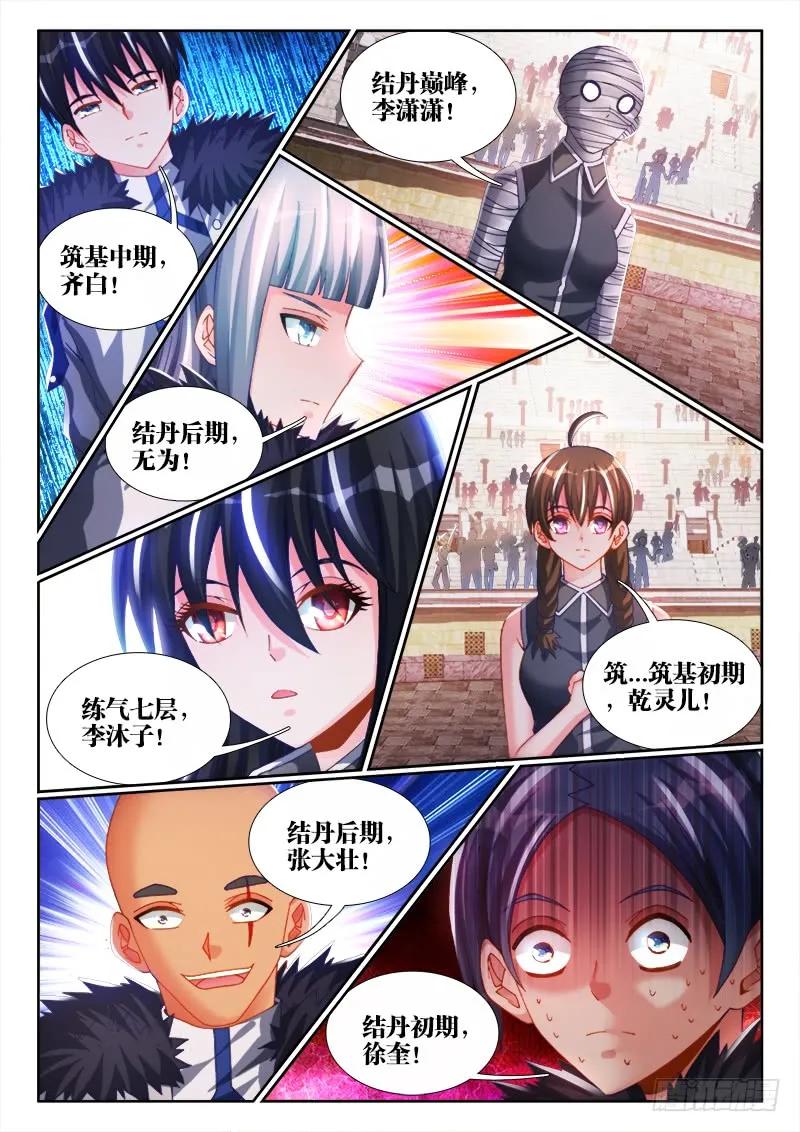《我的天劫女友》143、傻徒弟 第4页