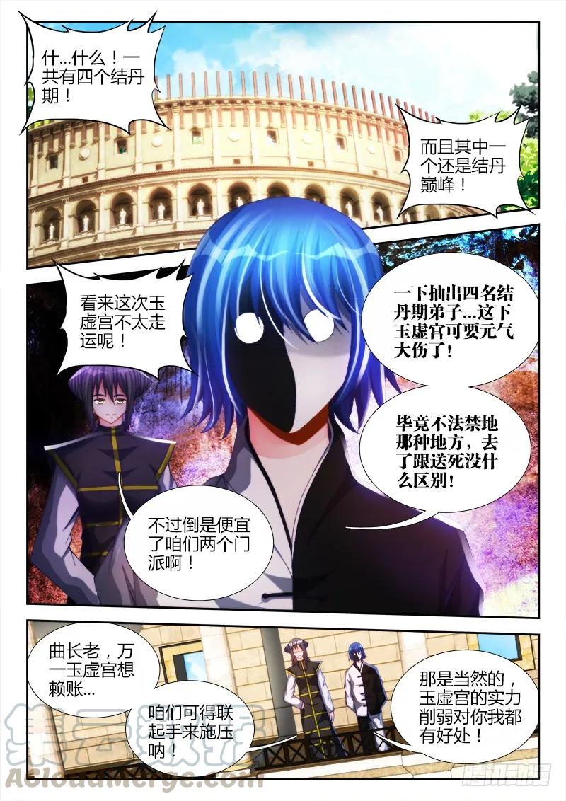 《我的天劫女友》143、傻徒弟 第5页