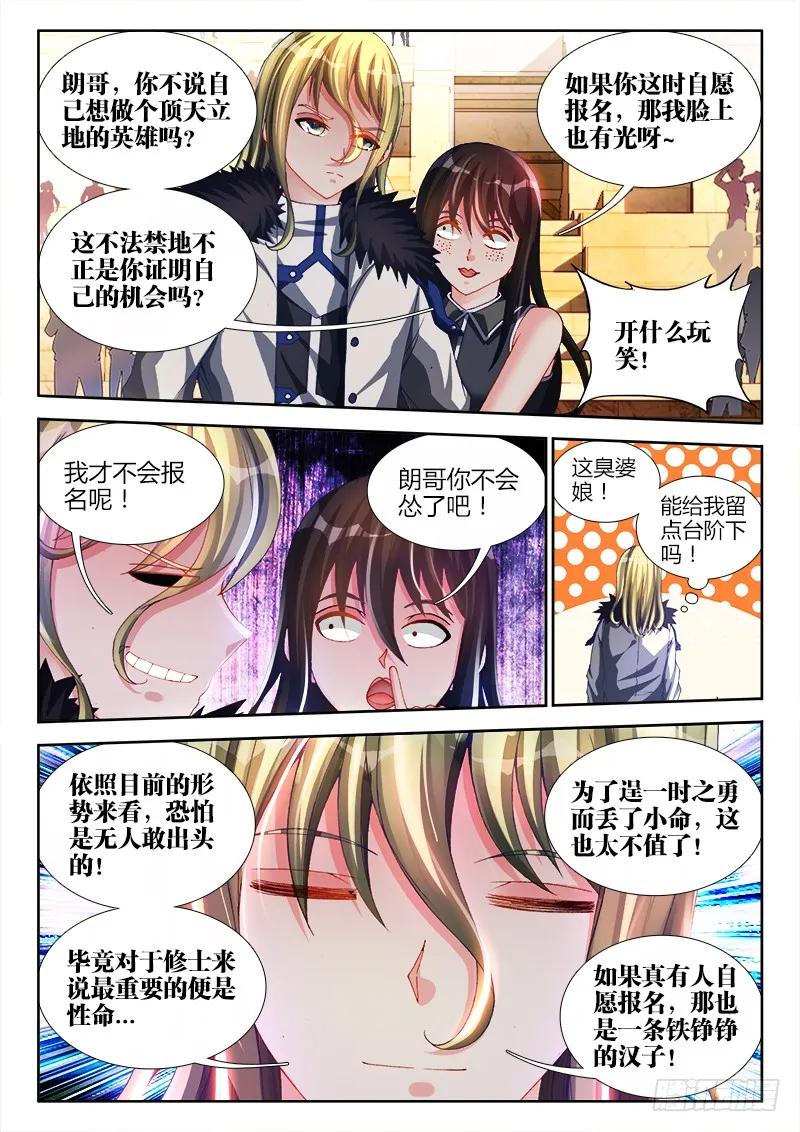 《我的天劫女友》144、不行别BB！ 第3页