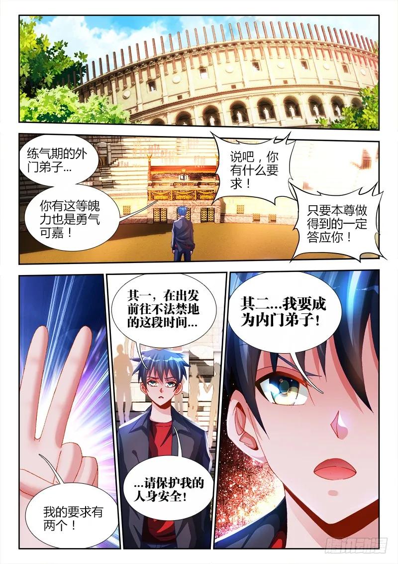 《我的天劫女友》144、不行别BB！ 第8页