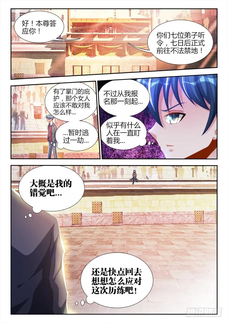 《我的天劫女友》144、不行别BB！ 第9页