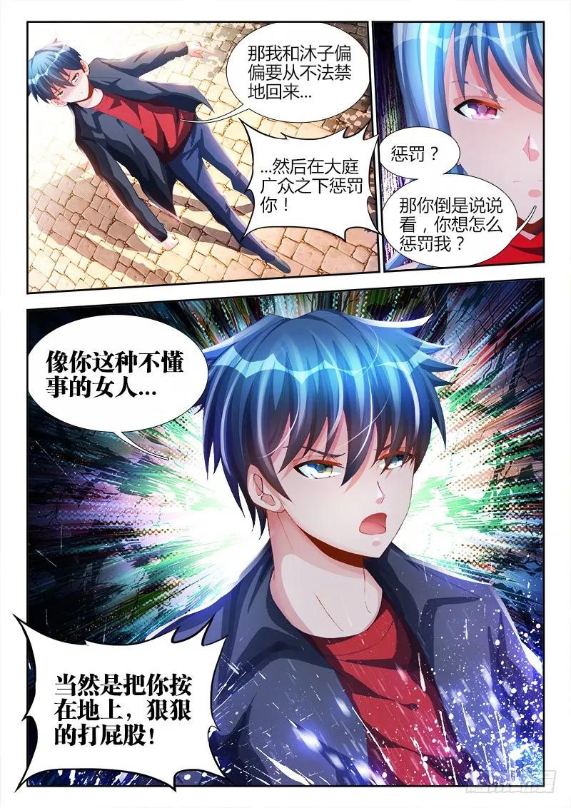 《我的天劫女友》144、不行别BB！ 第12页