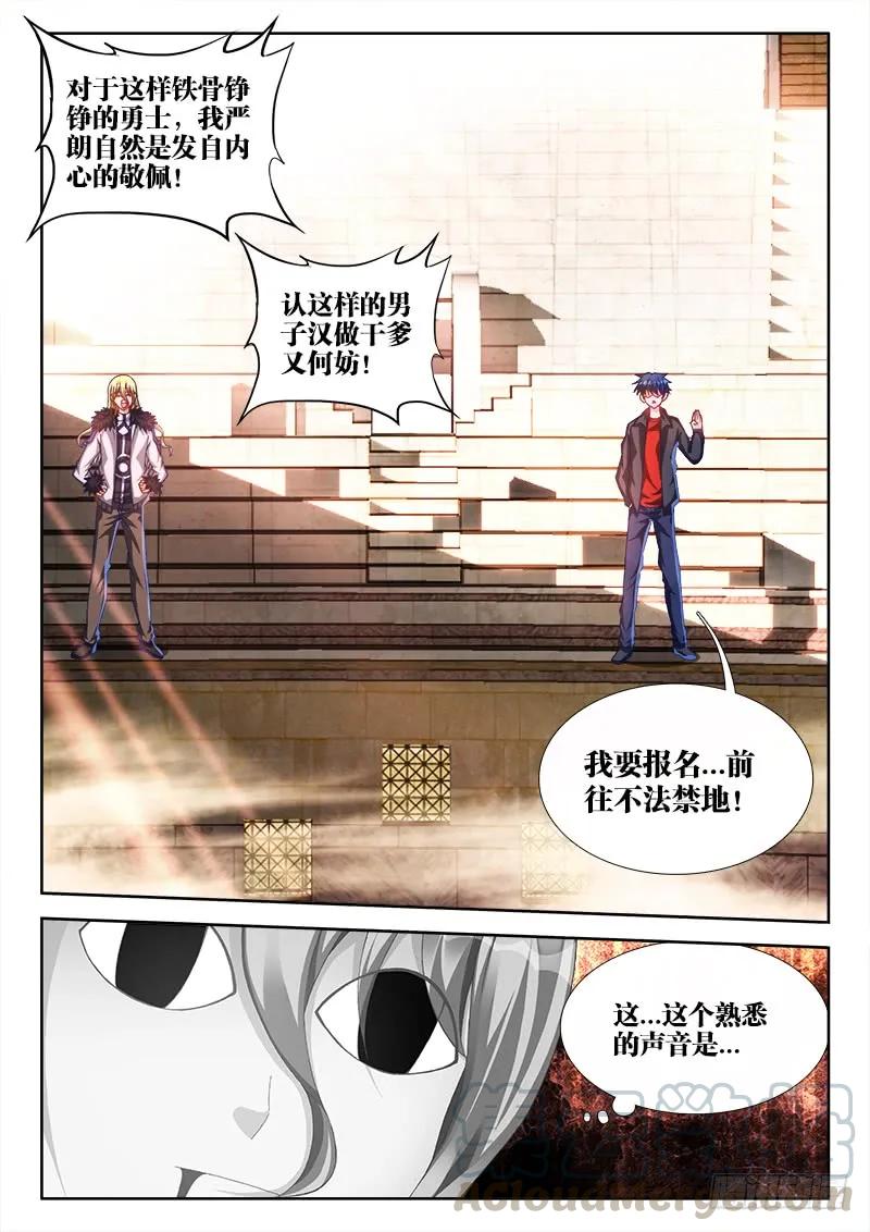《我的天劫女友》144、不行别BB！ 第4页