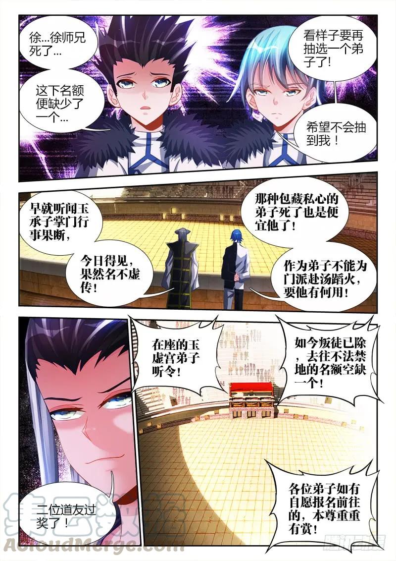 《我的天劫女友》144、不行别BB！ 第1页