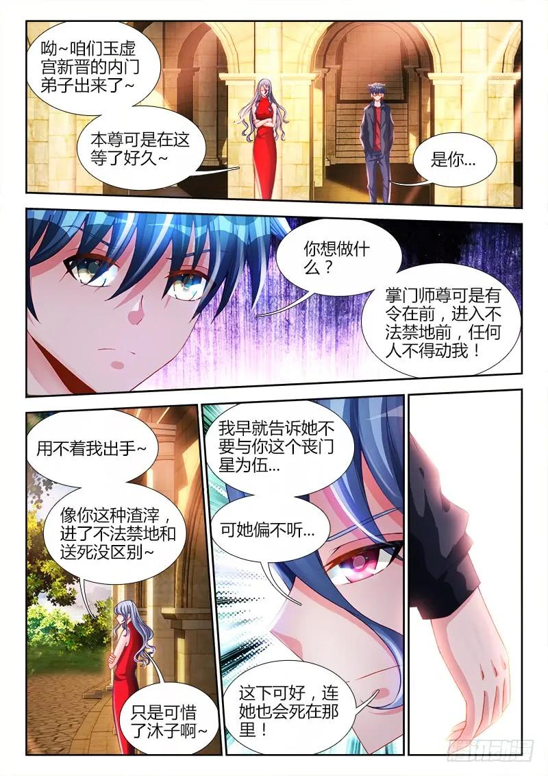 《我的天劫女友》144、不行别BB！ 第11页