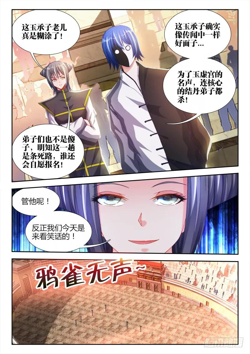 《我的天劫女友》144、不行别BB！ 第2页