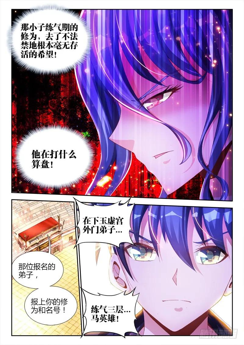 《我的天劫女友》144、不行别BB！ 第6页