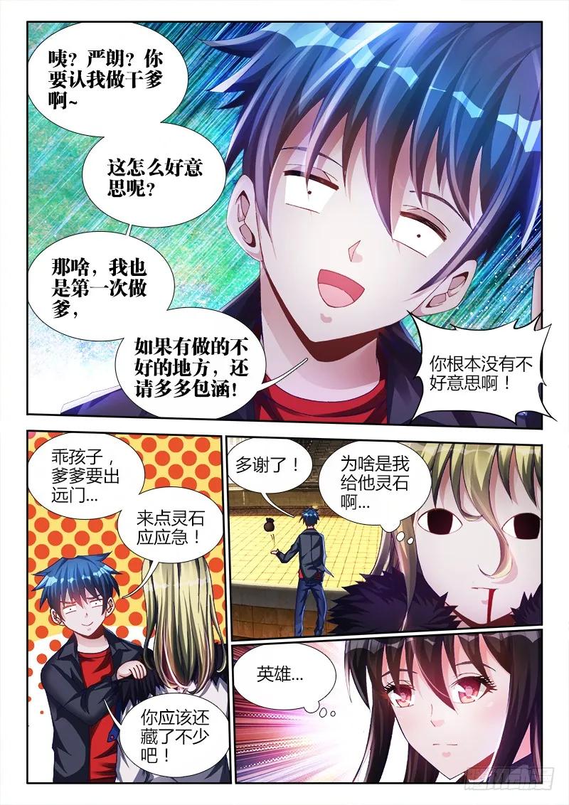 《我的天劫女友》144、不行别BB！ 第5页