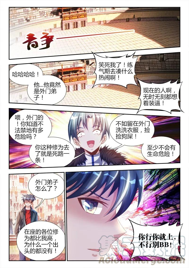 《我的天劫女友》144、不行别BB！ 第7页