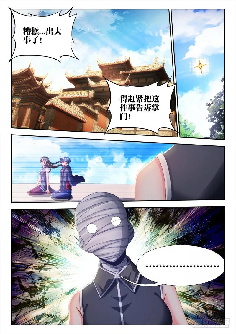 《我的天劫女友》145、出大事了！ 第10页