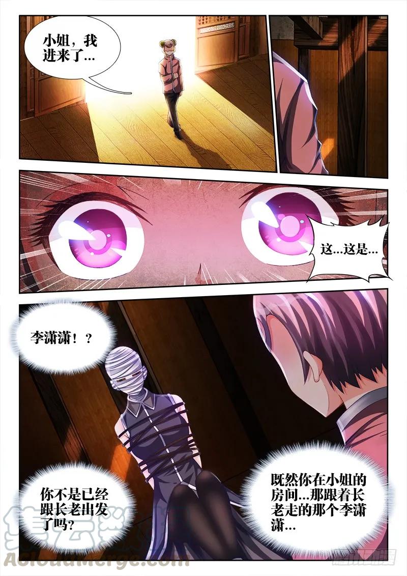《我的天劫女友》145、出大事了！ 第9页