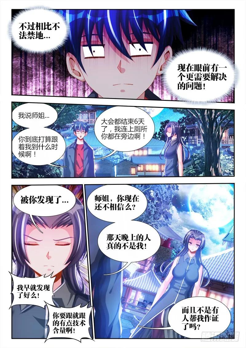 《我的天劫女友》145、出大事了！ 第4页