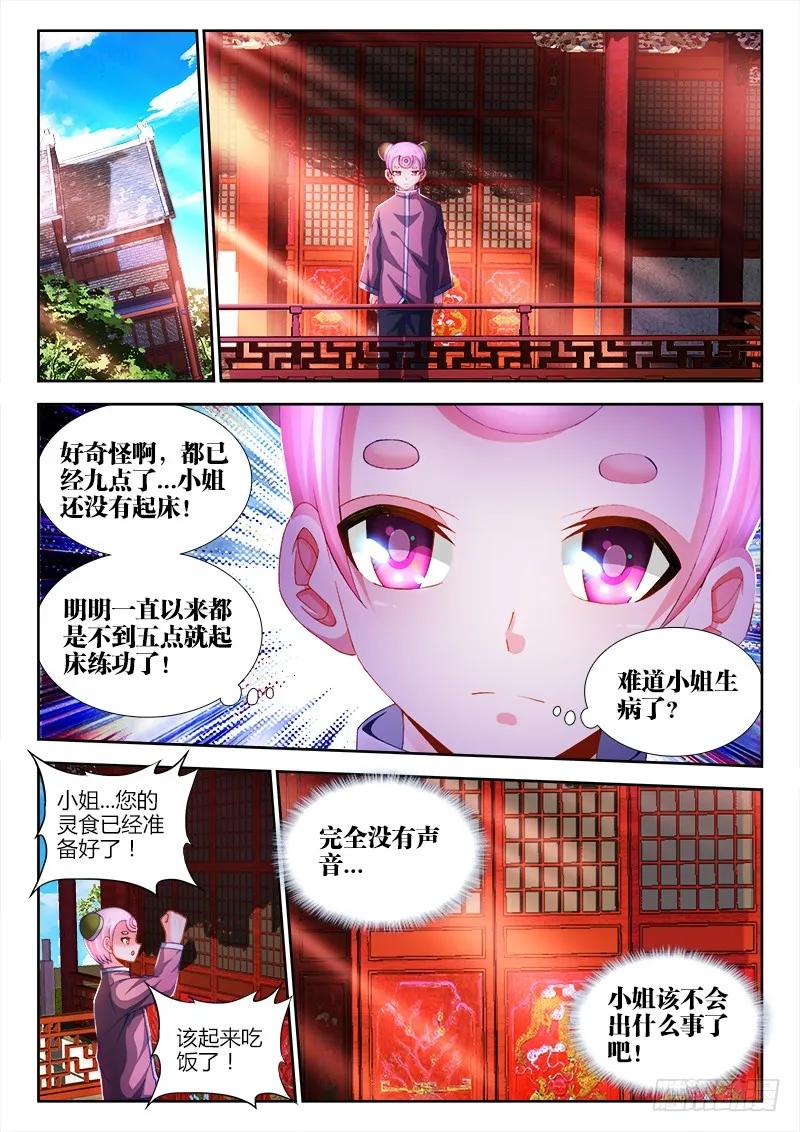 《我的天劫女友》145、出大事了！ 第8页