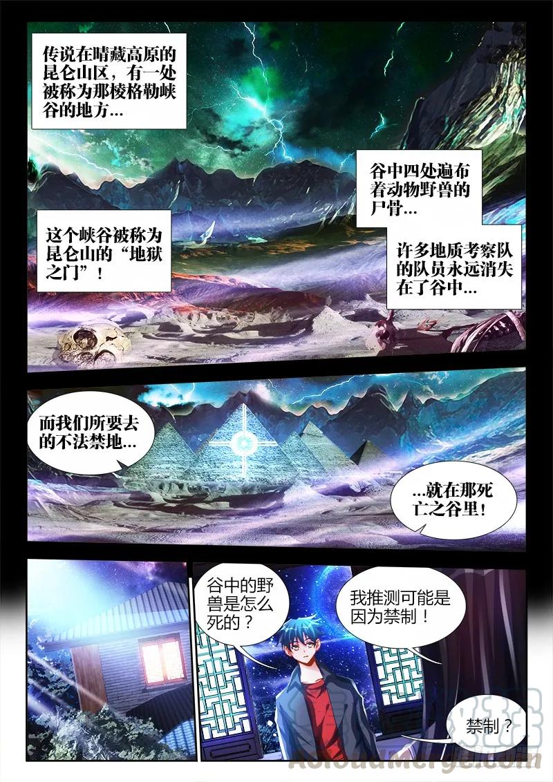 《我的天劫女友》145、出大事了！ 第1页