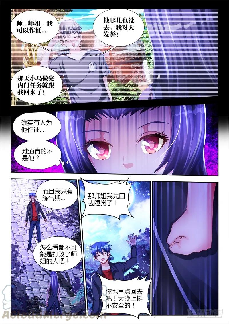 《我的天劫女友》145、出大事了！ 第5页