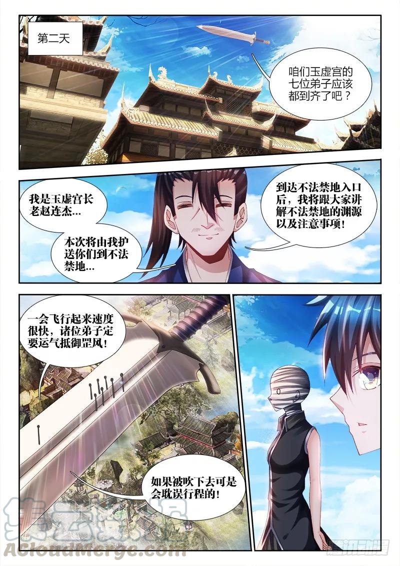 《我的天劫女友》145、出大事了！ 第7页