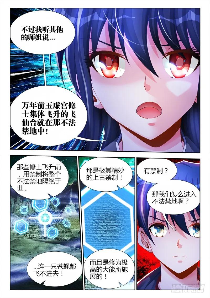《我的天劫女友》145、出大事了！ 第2页