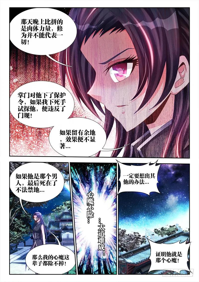 《我的天劫女友》145、出大事了！ 第6页